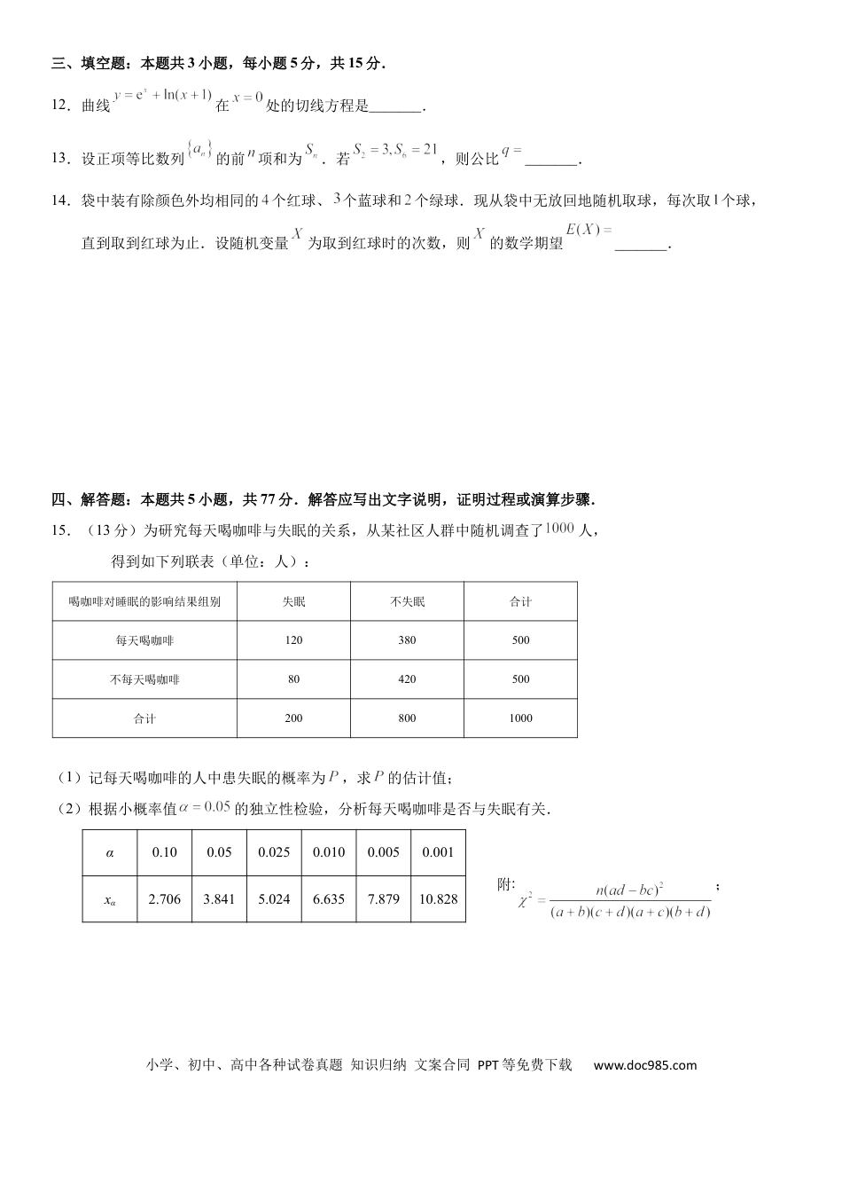 高三数学 模拟题   华大新高考联盟2026届高三9月教学质量测评-试卷.docx