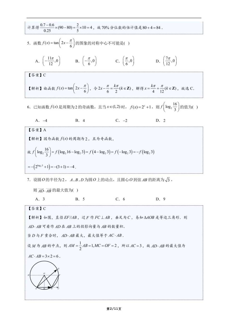 高三数学 模拟题   华大新高考联盟2026届高三9月教学质量测评-详解(1).pdf