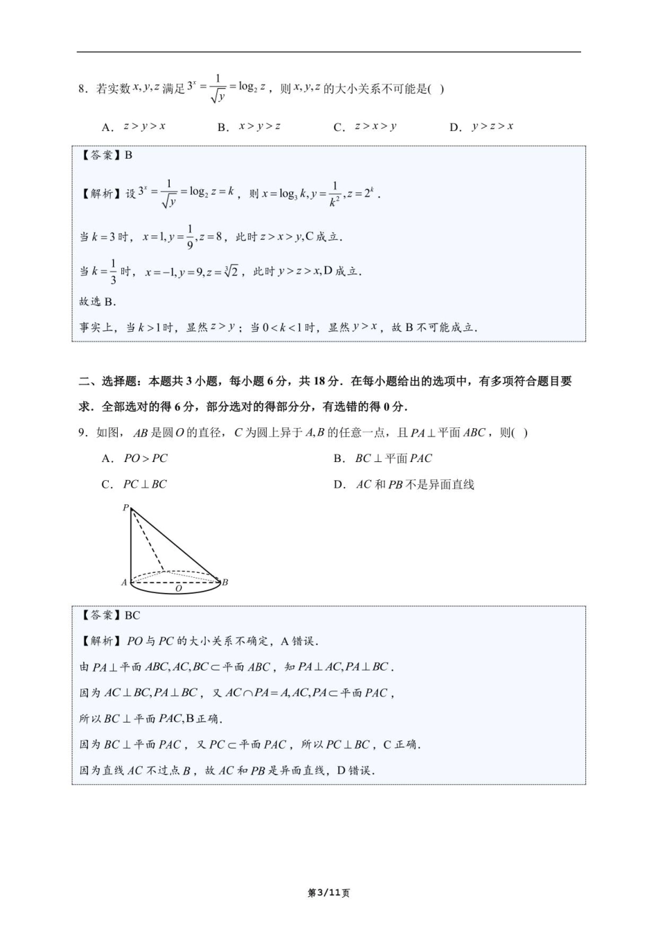 高三数学 模拟题   华大新高考联盟2026届高三9月教学质量测评-详解(1).pdf