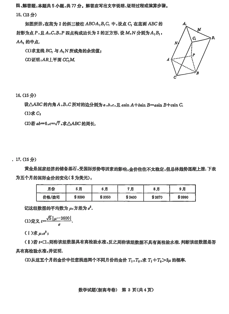 高三数学 模拟题   华大新高考联盟2026届高三11月教学质量测评数学试题及解析(1).pdf