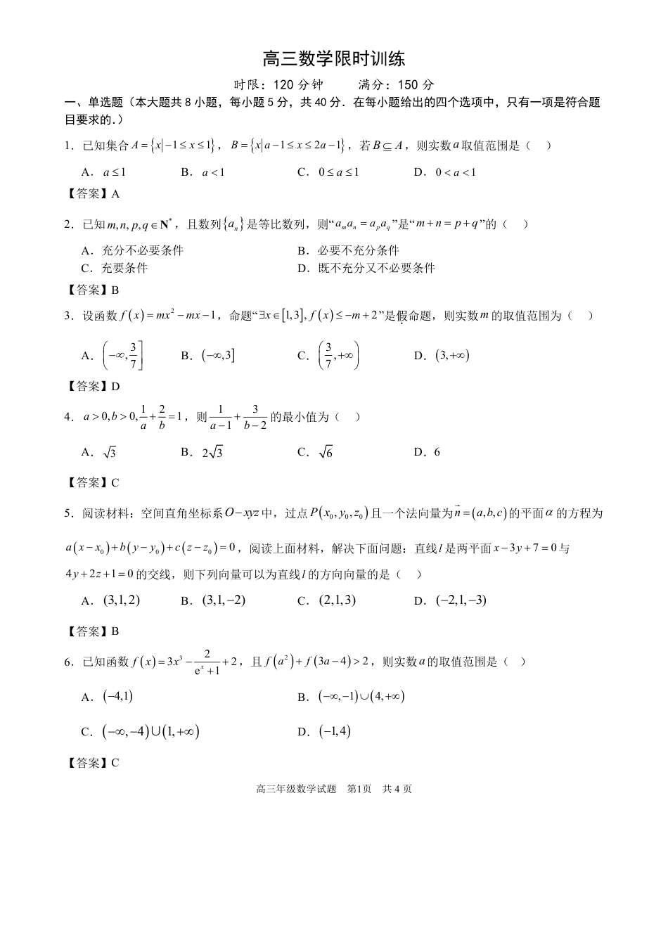 高三数学 模拟题   华师一附中二月月考2025届高三数学答案(1).pdf