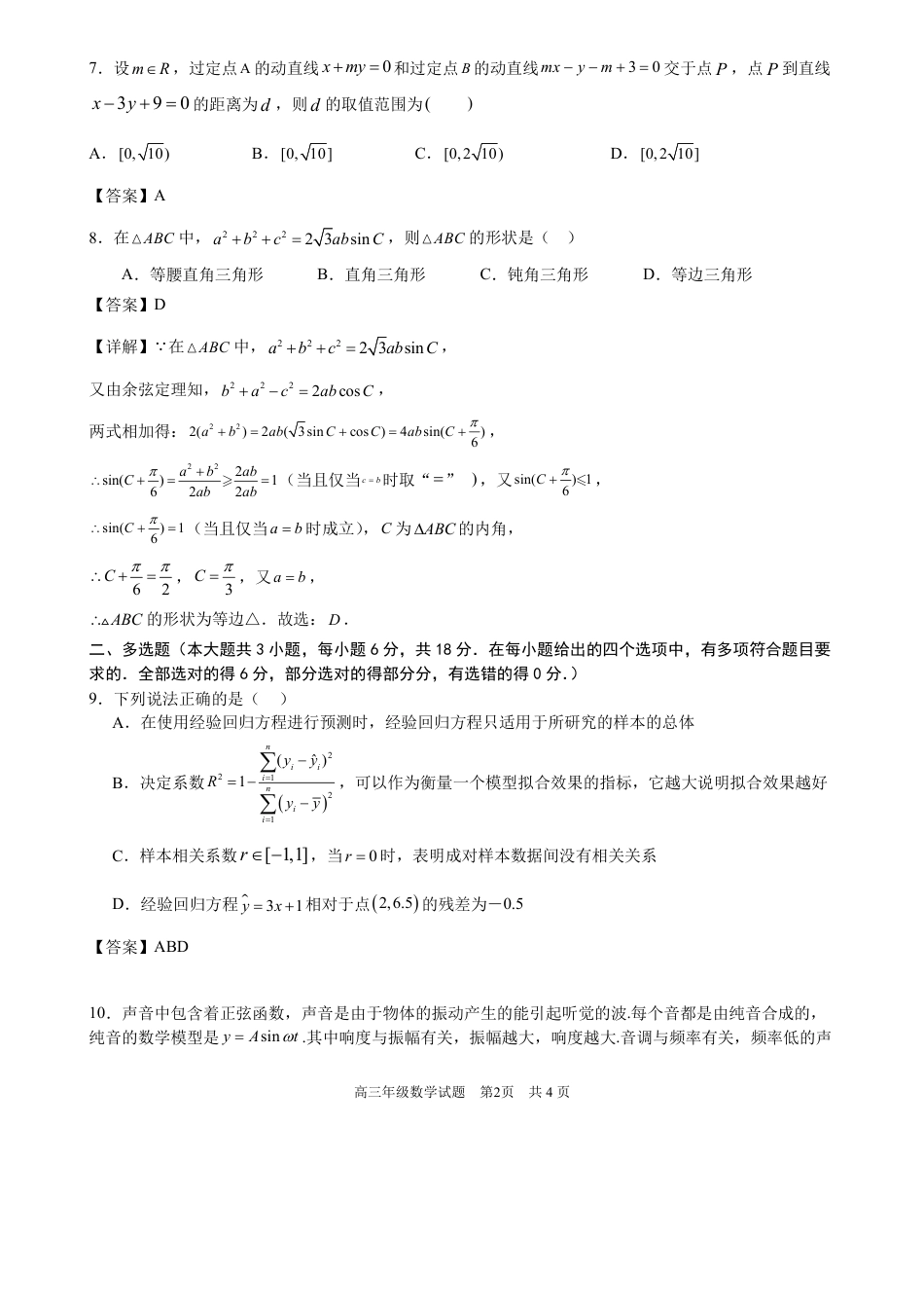 高三数学 模拟题   华师一附中二月月考2025届高三数学答案(1).pdf