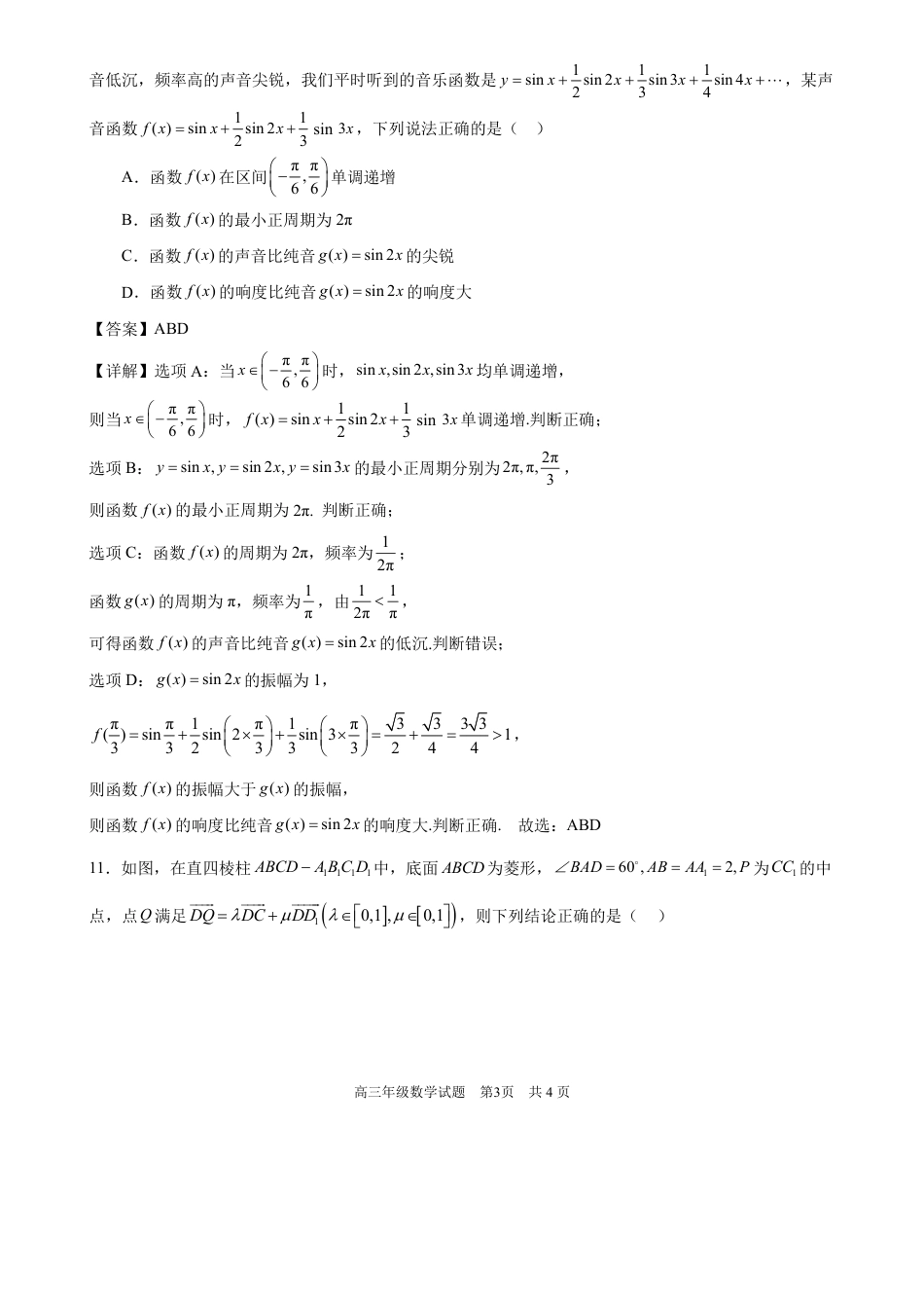 高三数学 模拟题   华师一附中二月月考2025届高三数学答案(1).pdf