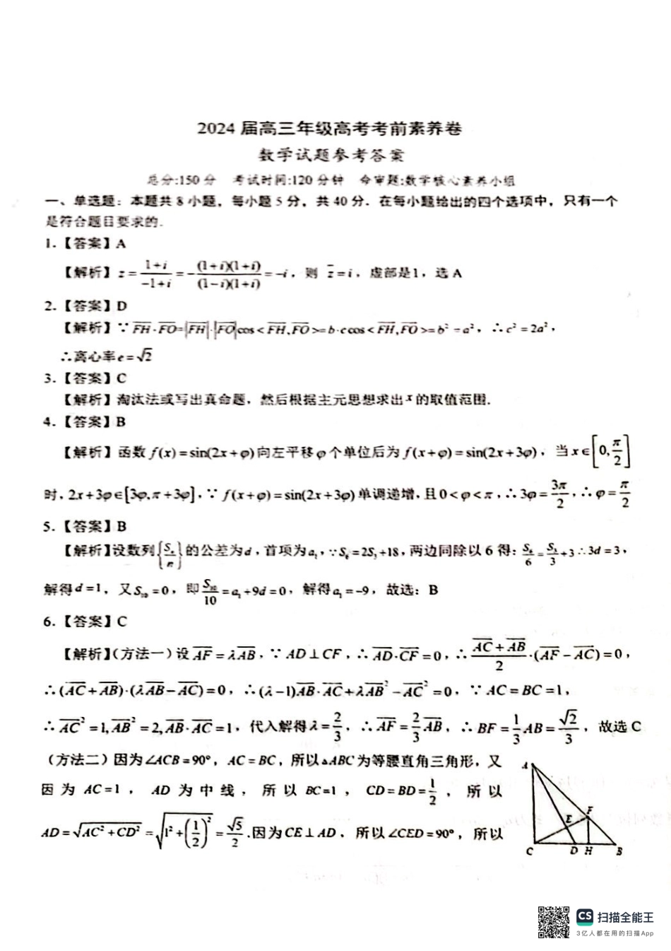 高三数学 模拟题   华中师大一附中5月最后一卷数学答案(1).pdf