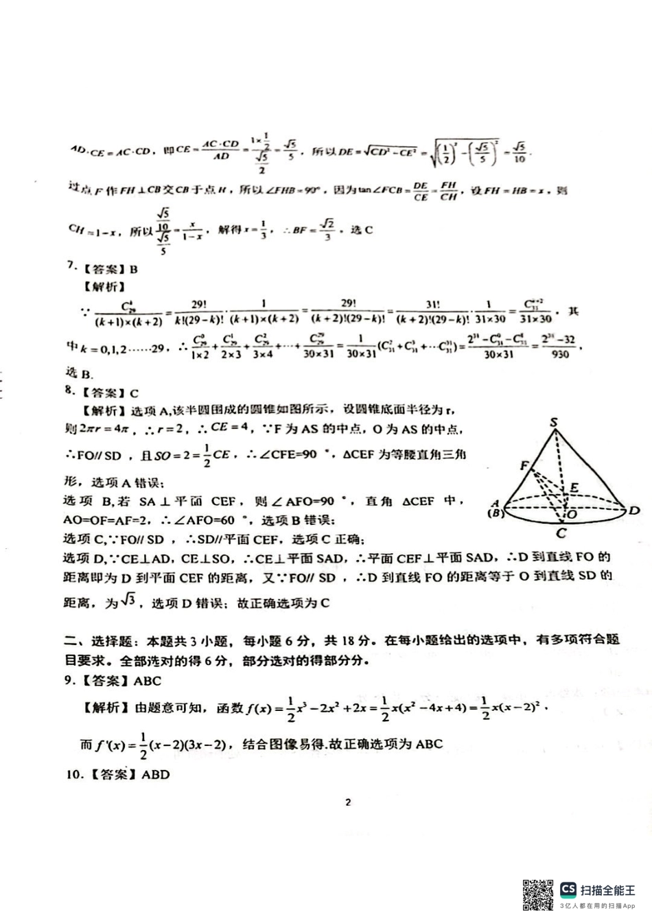 高三数学 模拟题   华中师大一附中5月最后一卷数学答案(1).pdf