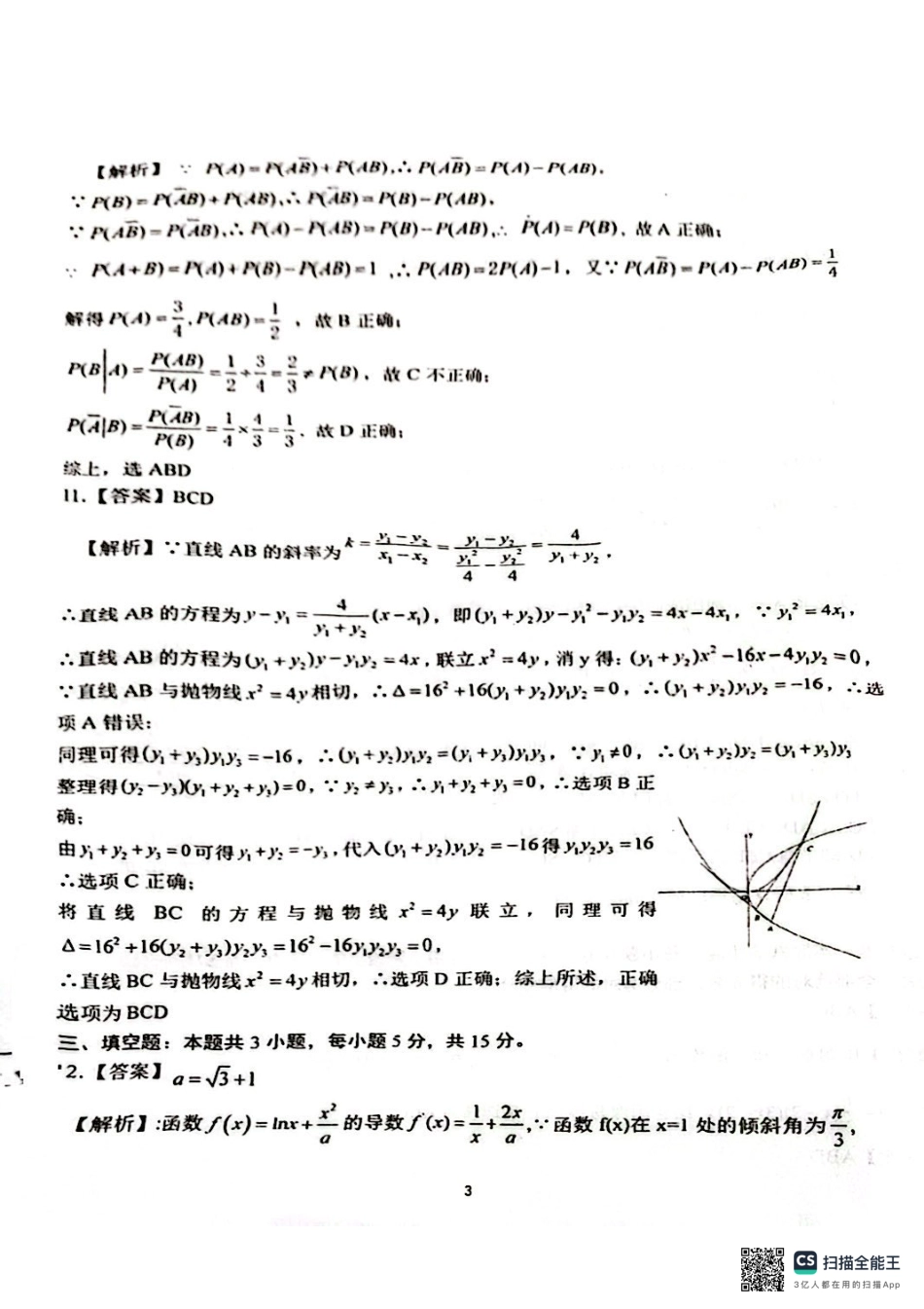高三数学 模拟题   华中师大一附中5月最后一卷数学答案(1).pdf