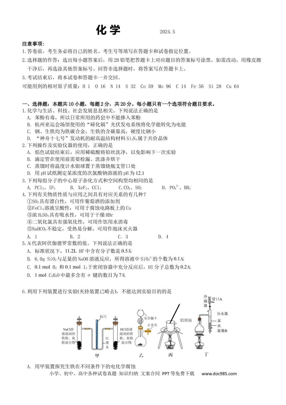 高三数学 模拟题   化学 电子版(1).docx