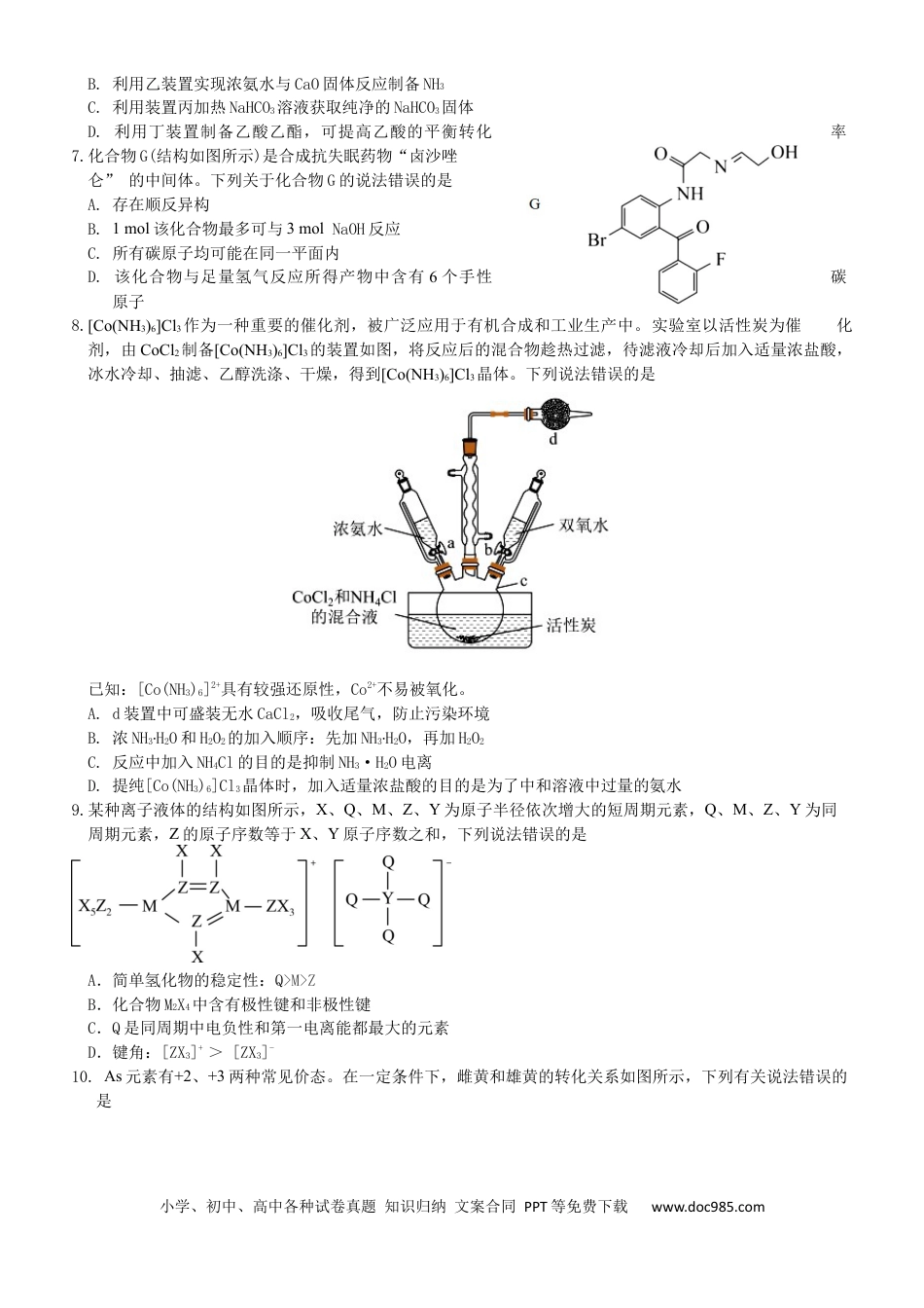 高三数学 模拟题   化学 电子版(1).docx
