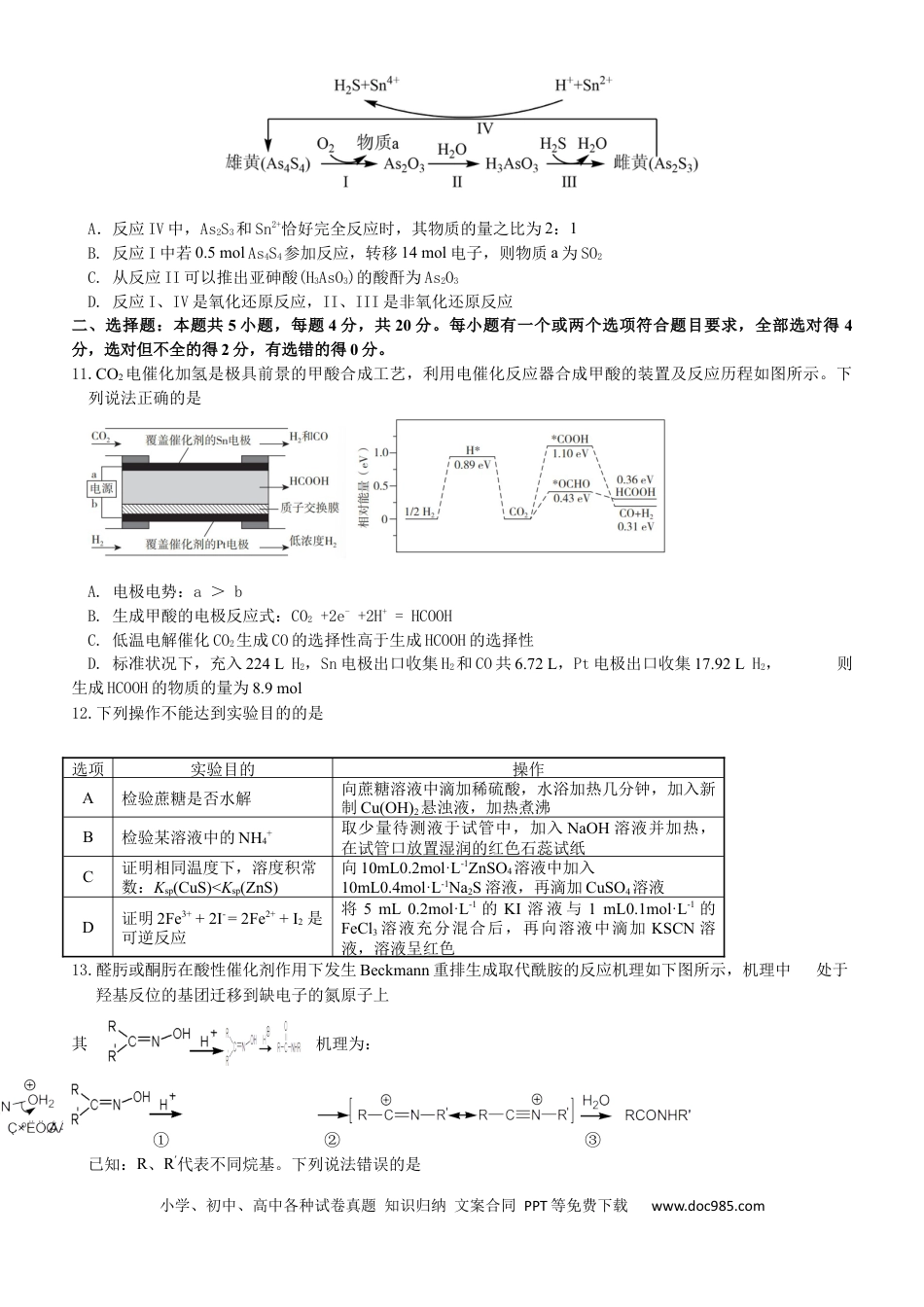 高三数学 模拟题   化学 电子版(1).docx