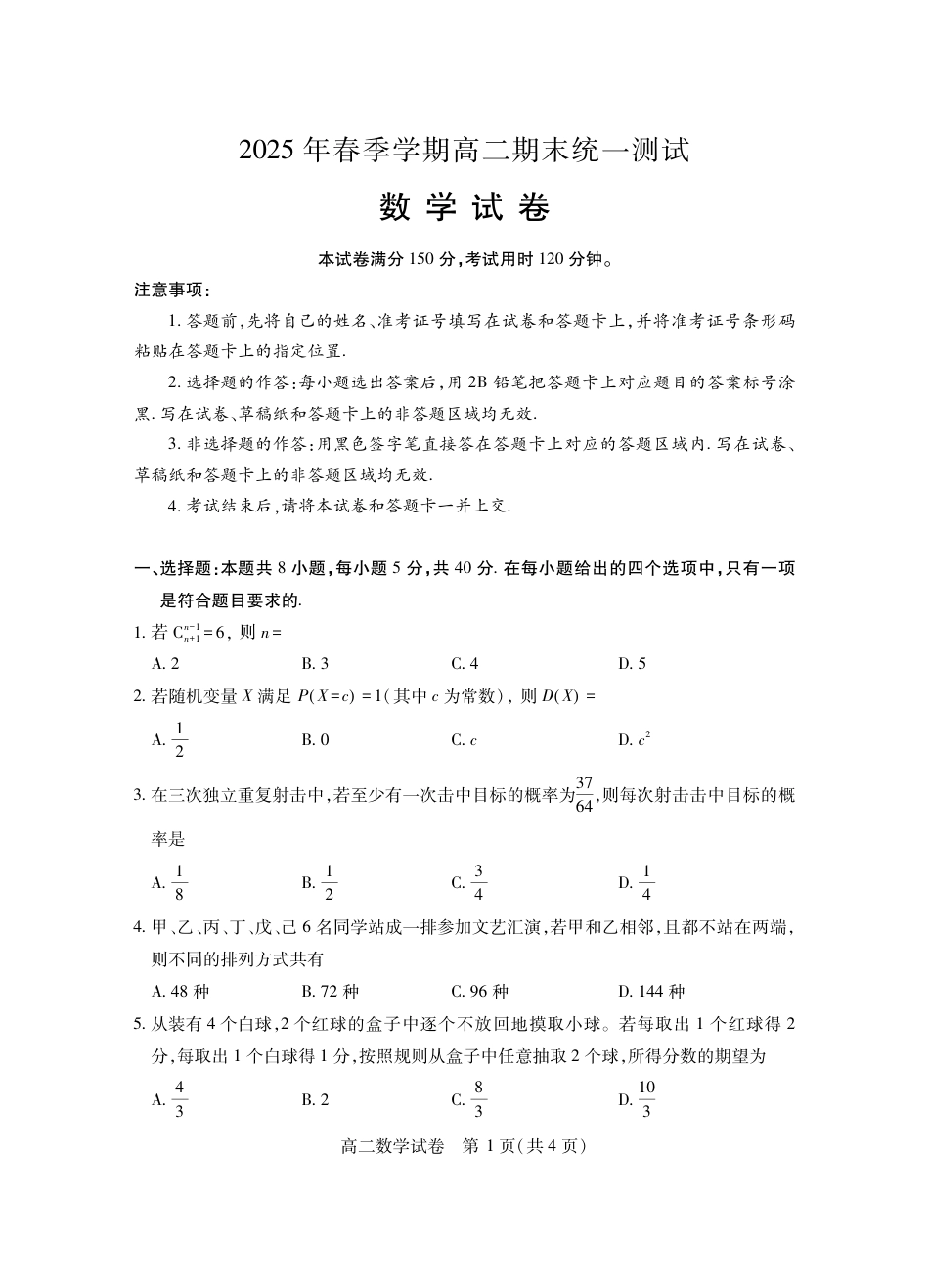 高三数学 模拟题   黄石高二数学(1).pdf