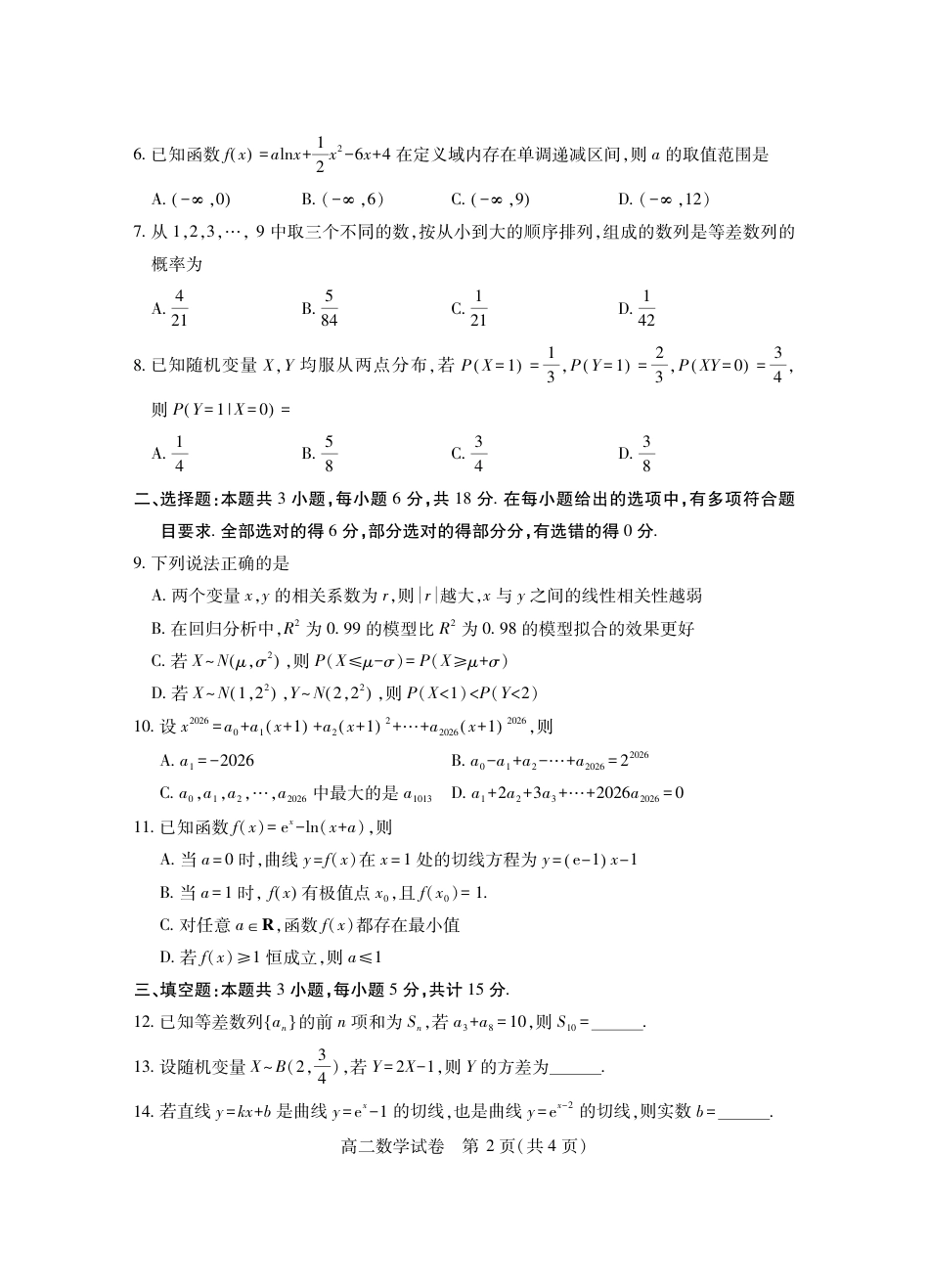 高三数学 模拟题   黄石高二数学(1).pdf