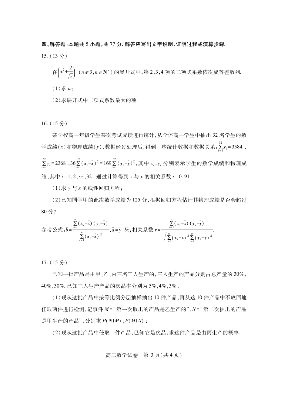 高三数学 模拟题   黄石高二数学(1).pdf