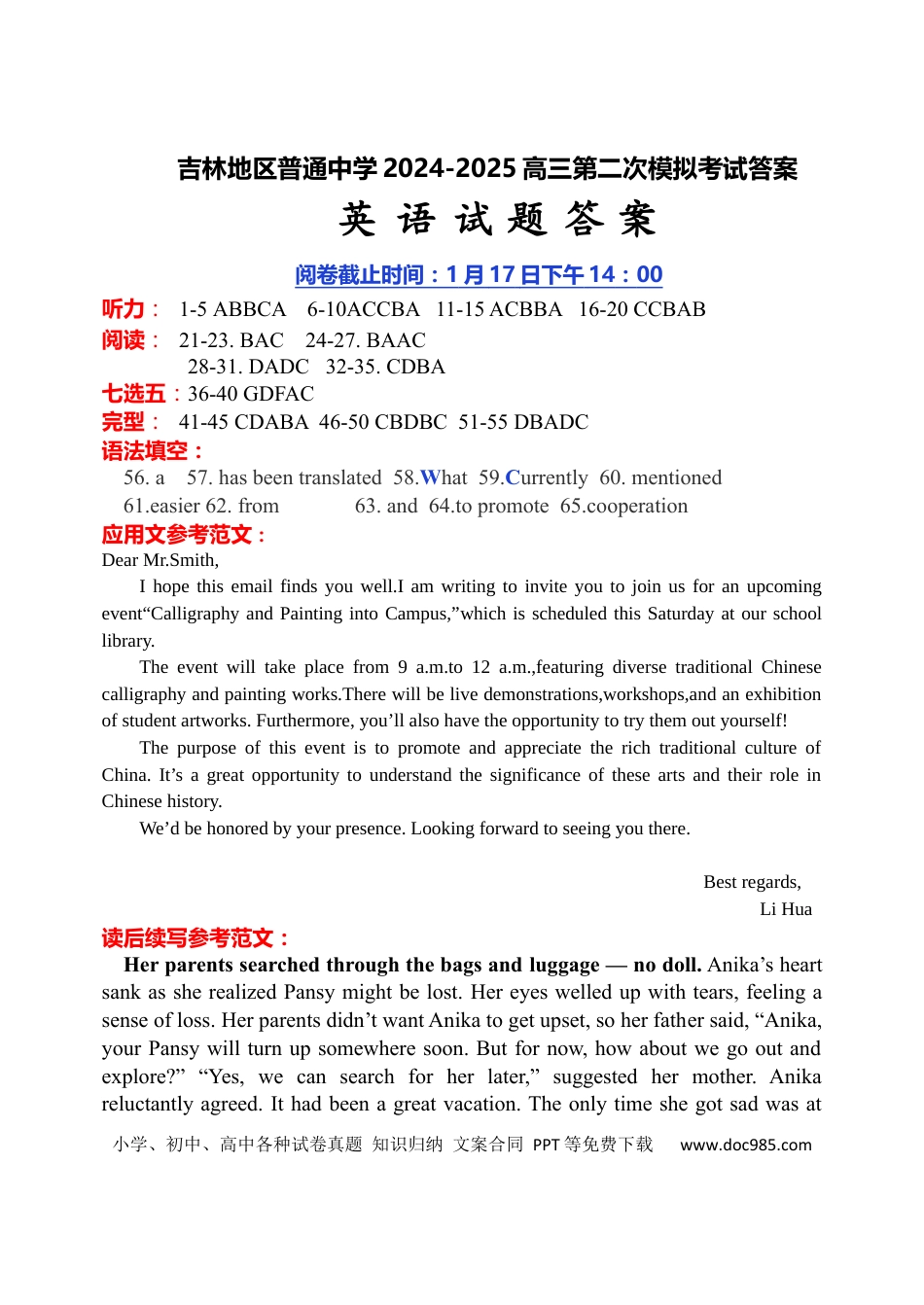 高三数学 模拟题   吉林地区二调英语试题答案(1).docx