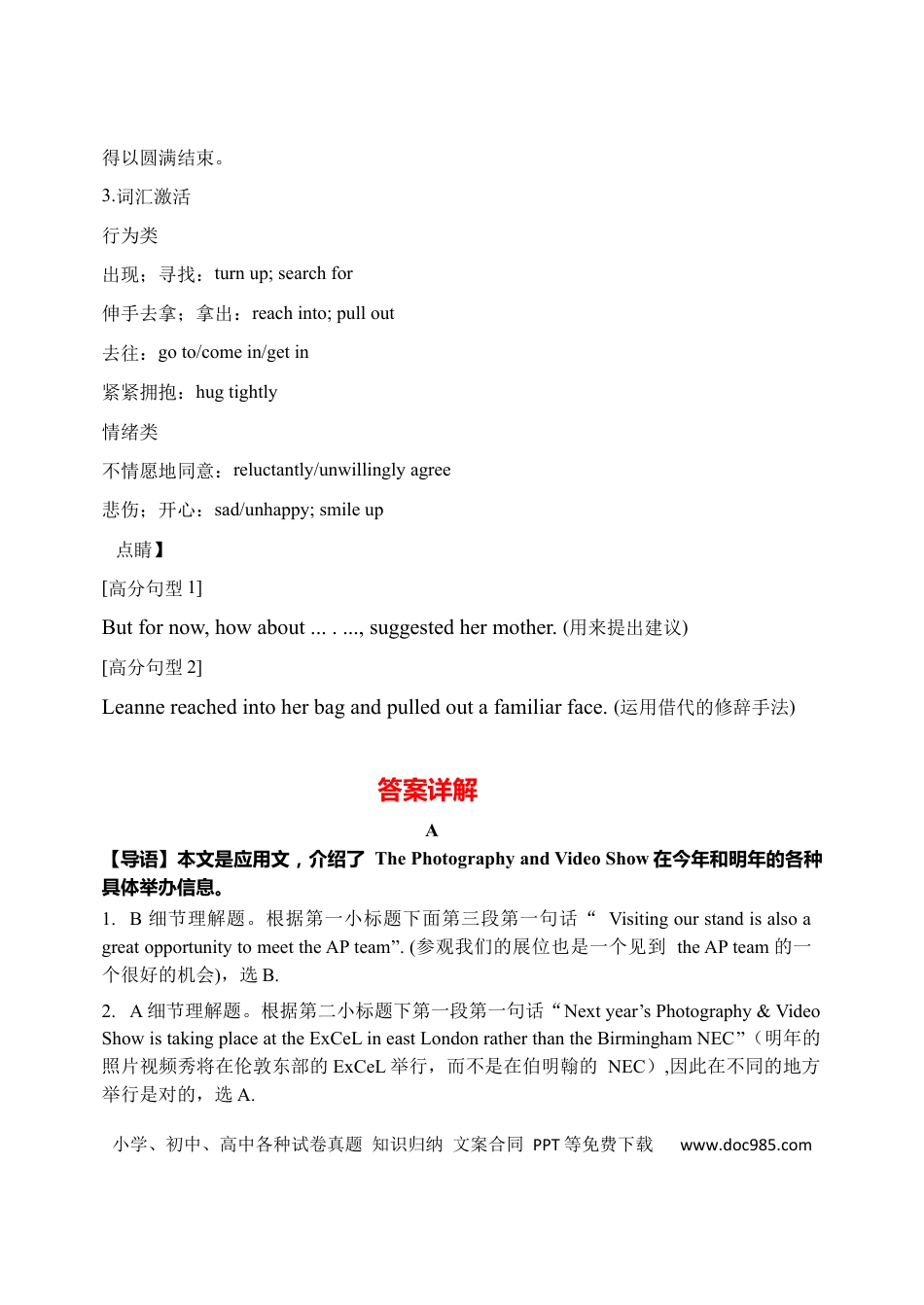 高三数学 模拟题   吉林地区二调英语试题答案(1).docx