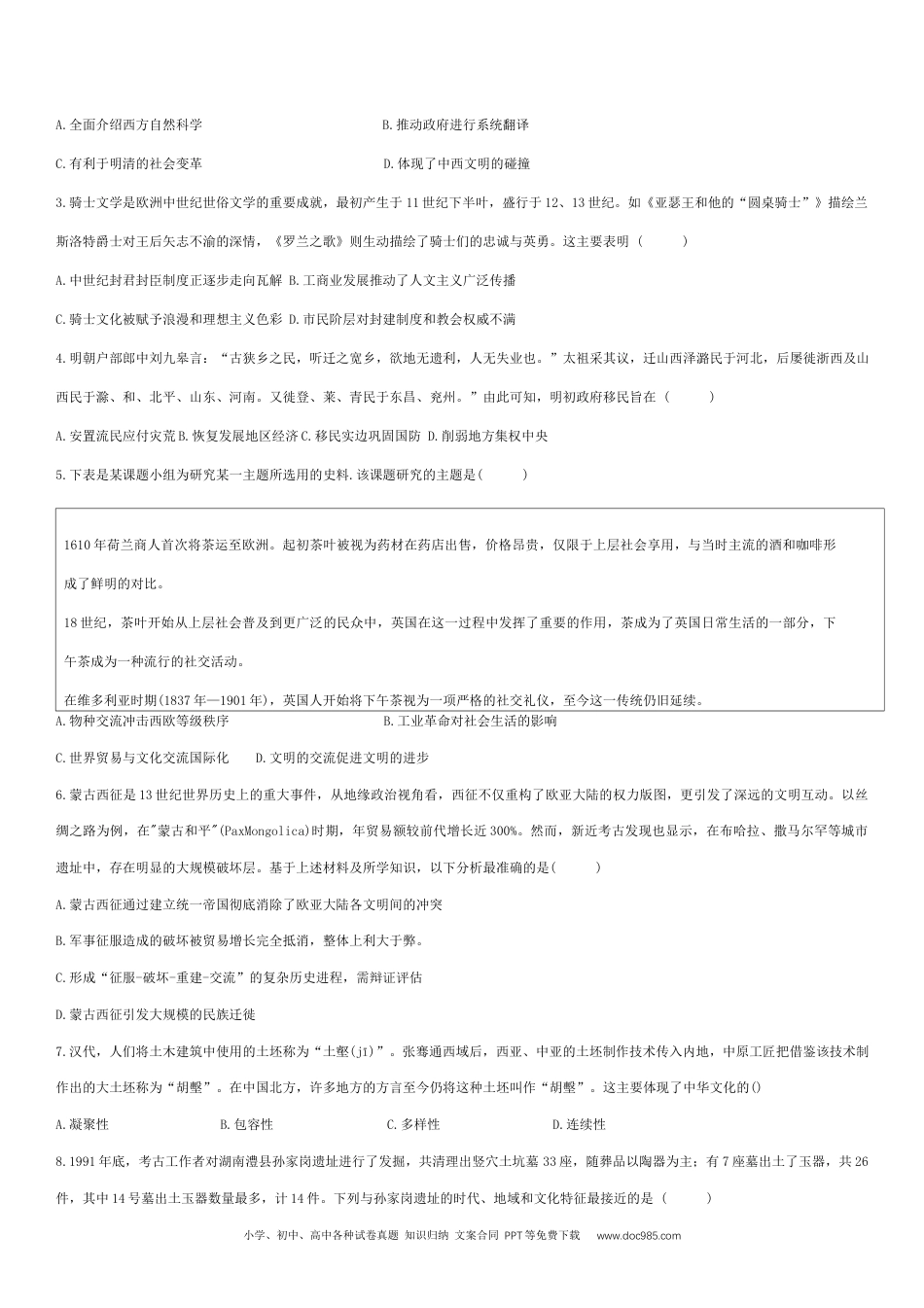 高三数学 模拟题   吉林省“BEST合作体”2024-2025学年高二下学期期末考试历史试题（含答案）(1).docx