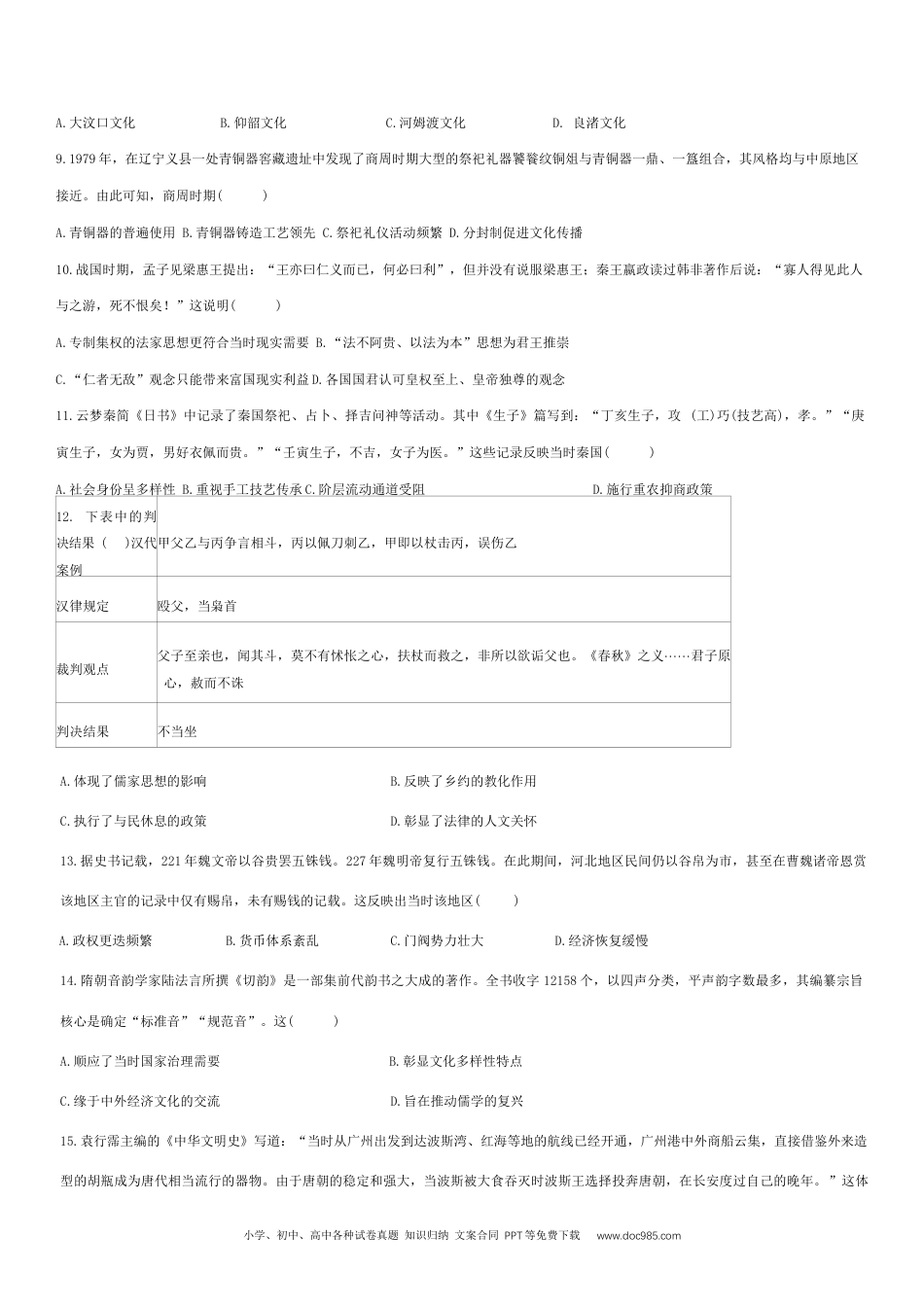 高三数学 模拟题   吉林省“BEST合作体”2024-2025学年高二下学期期末考试历史试题（含答案）(1).docx
