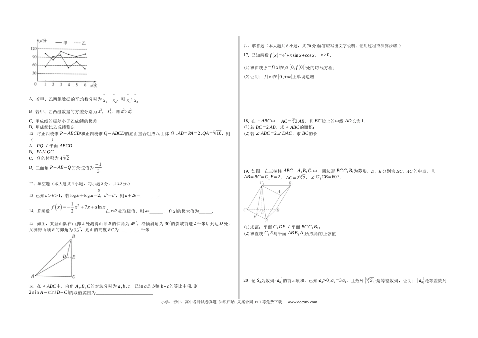 高三数学 模拟题   吉林省白城市实验高级中学2025届高三上学期1月期数学+答案(4).docx