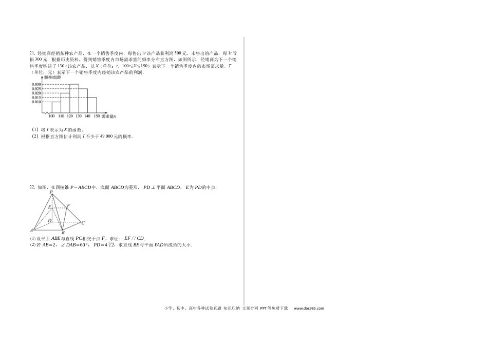 高三数学 模拟题   吉林省白城市实验高级中学2025届高三上学期1月期数学+答案(4).docx