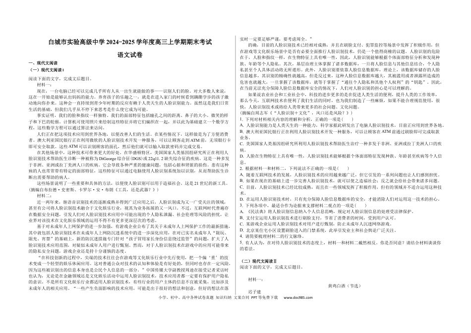 高三数学 模拟题   吉林省白城市实验高级中学2025届高三上学期1月期语文+答案(1).docx