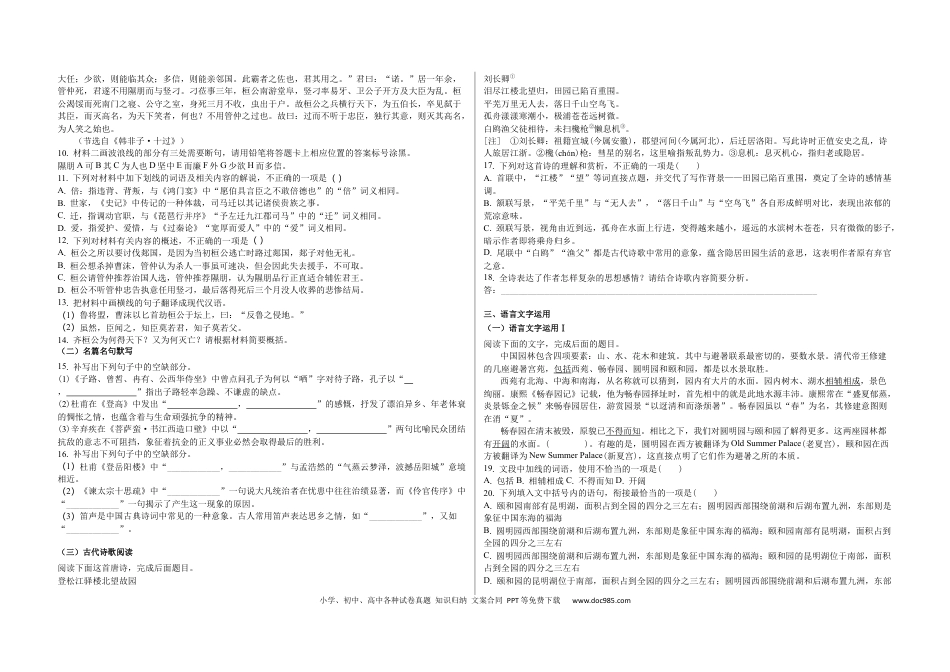 高三数学 模拟题   吉林省白城市实验高级中学2025届高三上学期1月期语文+答案(1).docx