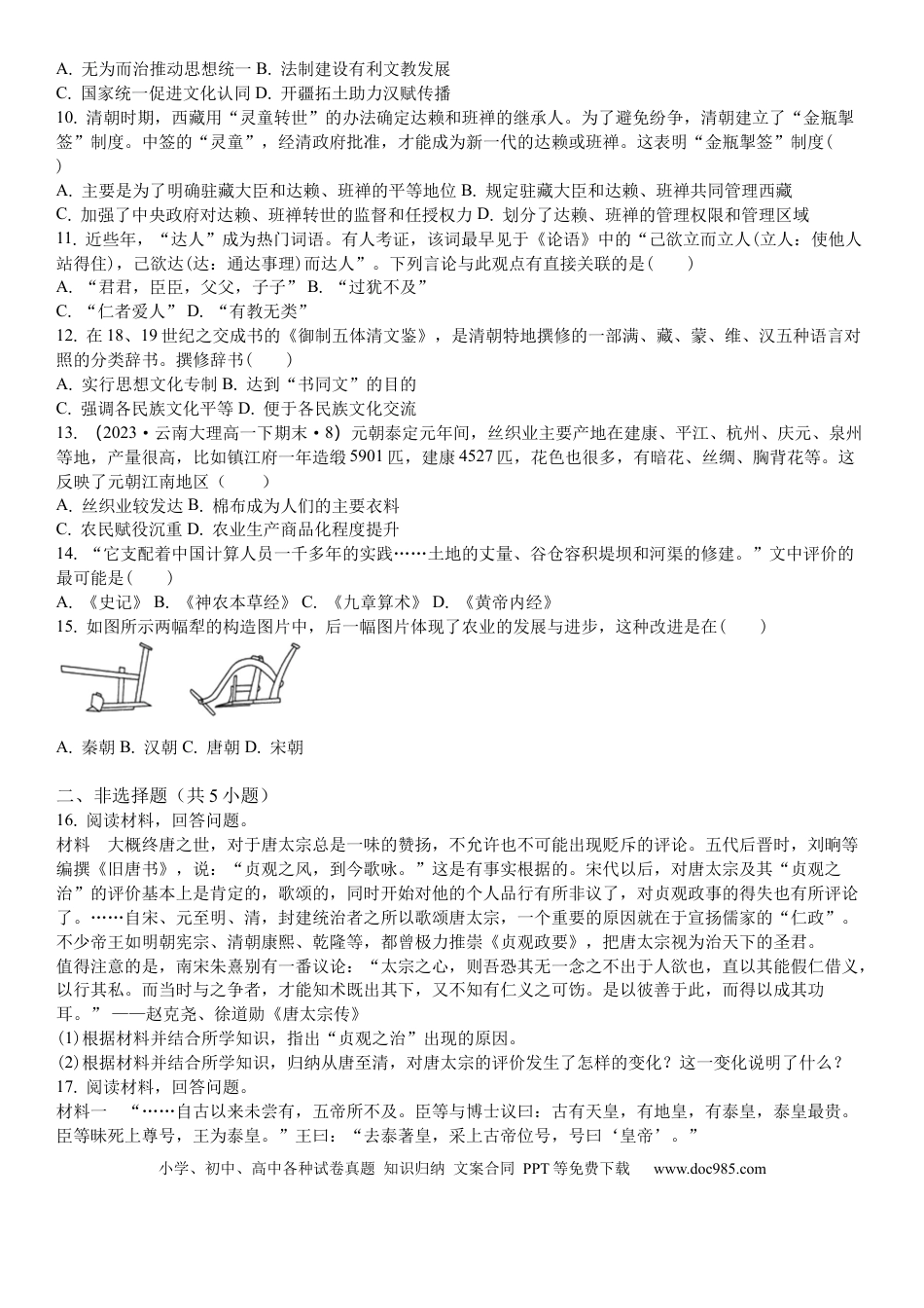 高三数学 模拟题   吉林省白城市洮北区白城市第一中学2024-2025学年高三上学期开学历史试题(含解析）(1).docx