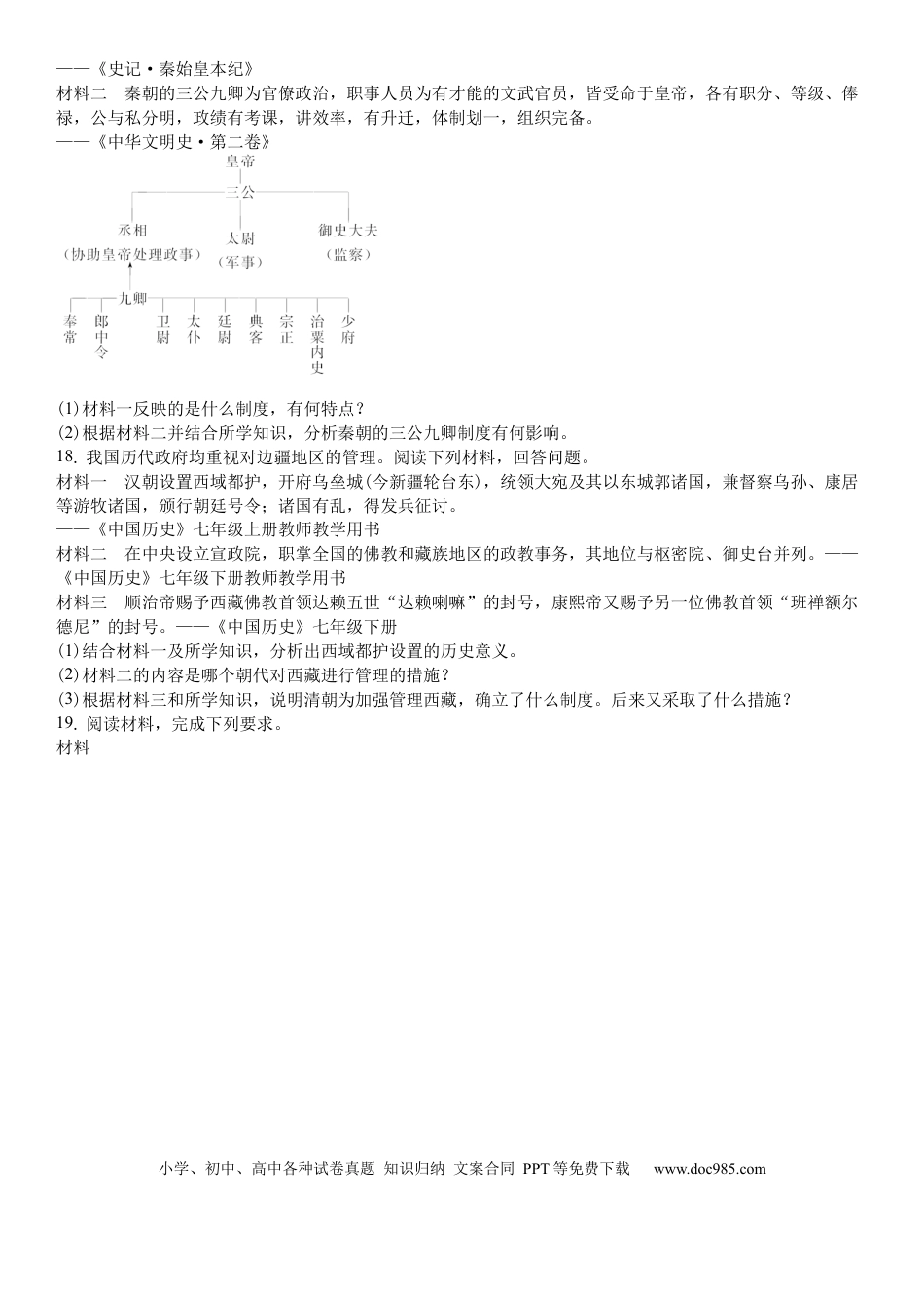高三数学 模拟题   吉林省白城市洮北区白城市第一中学2024-2025学年高三上学期开学历史试题(含解析）(1).docx