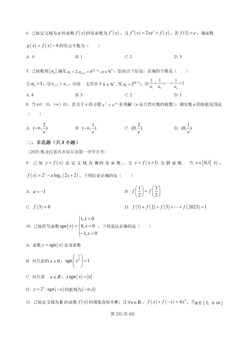 高三数学 模拟题   吉林省白城市洮北区白城市第一中学2024-2025学年高三上学期开学数学试题(1).pdf