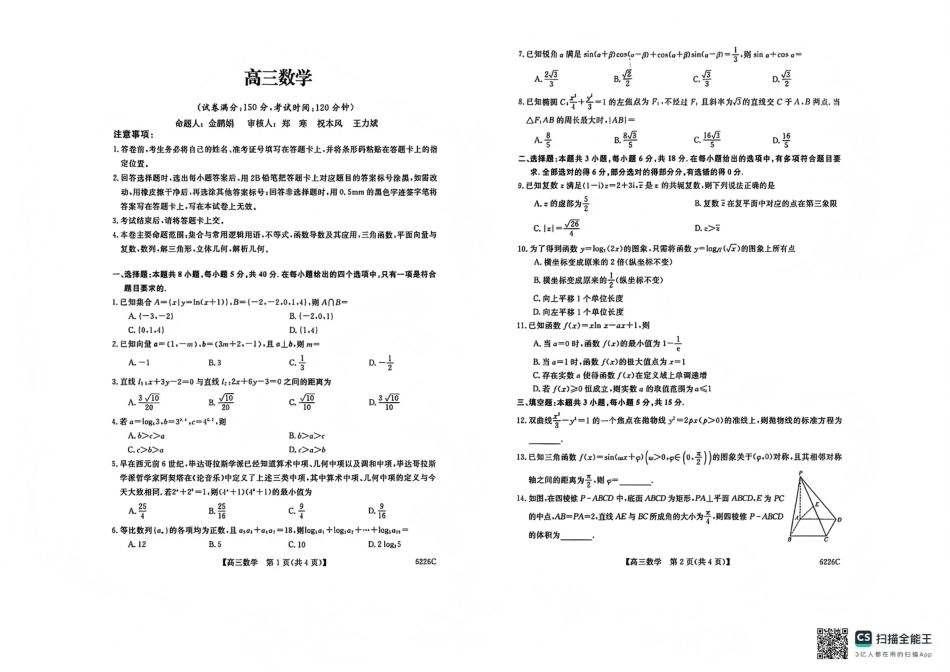 高三数学 模拟题   吉林省白山市2026届高三上学期一模考试（6226C）数学(1).pdf