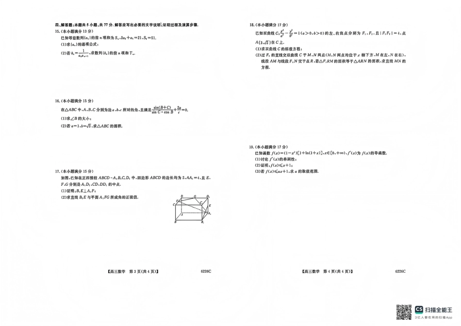 高三数学 模拟题   吉林省白山市2026届高三上学期一模考试（6226C）数学(1).pdf