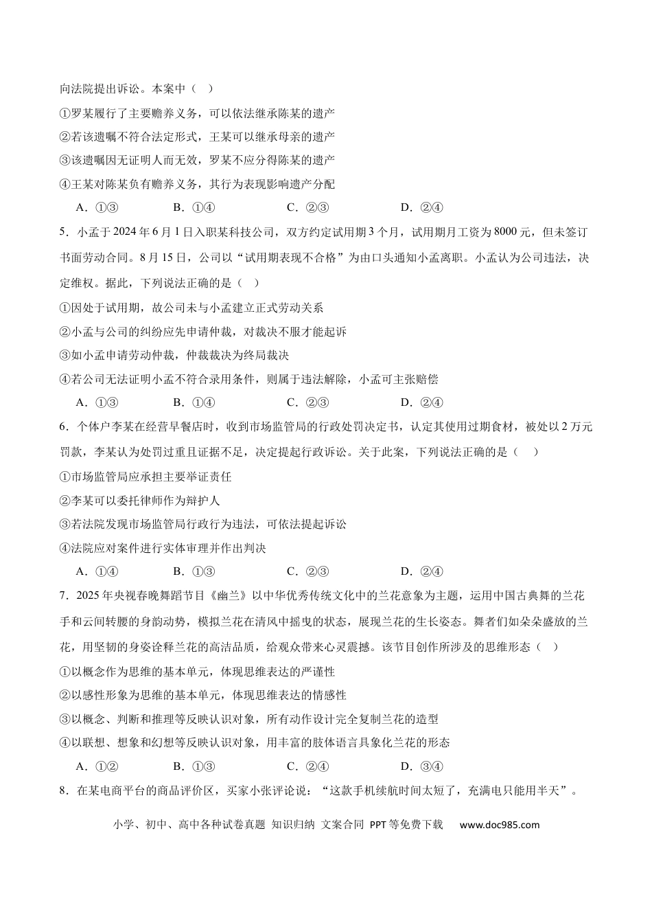 高三数学 模拟题   吉林省白山市五校2024-2025学年高二下学期期末联考政治试卷（含答案）(3).docx