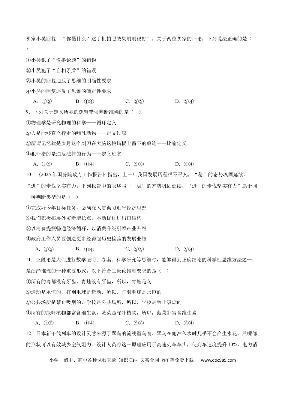 高三数学 模拟题   吉林省白山市五校2024-2025学年高二下学期期末联考政治试卷（含答案）(3).docx