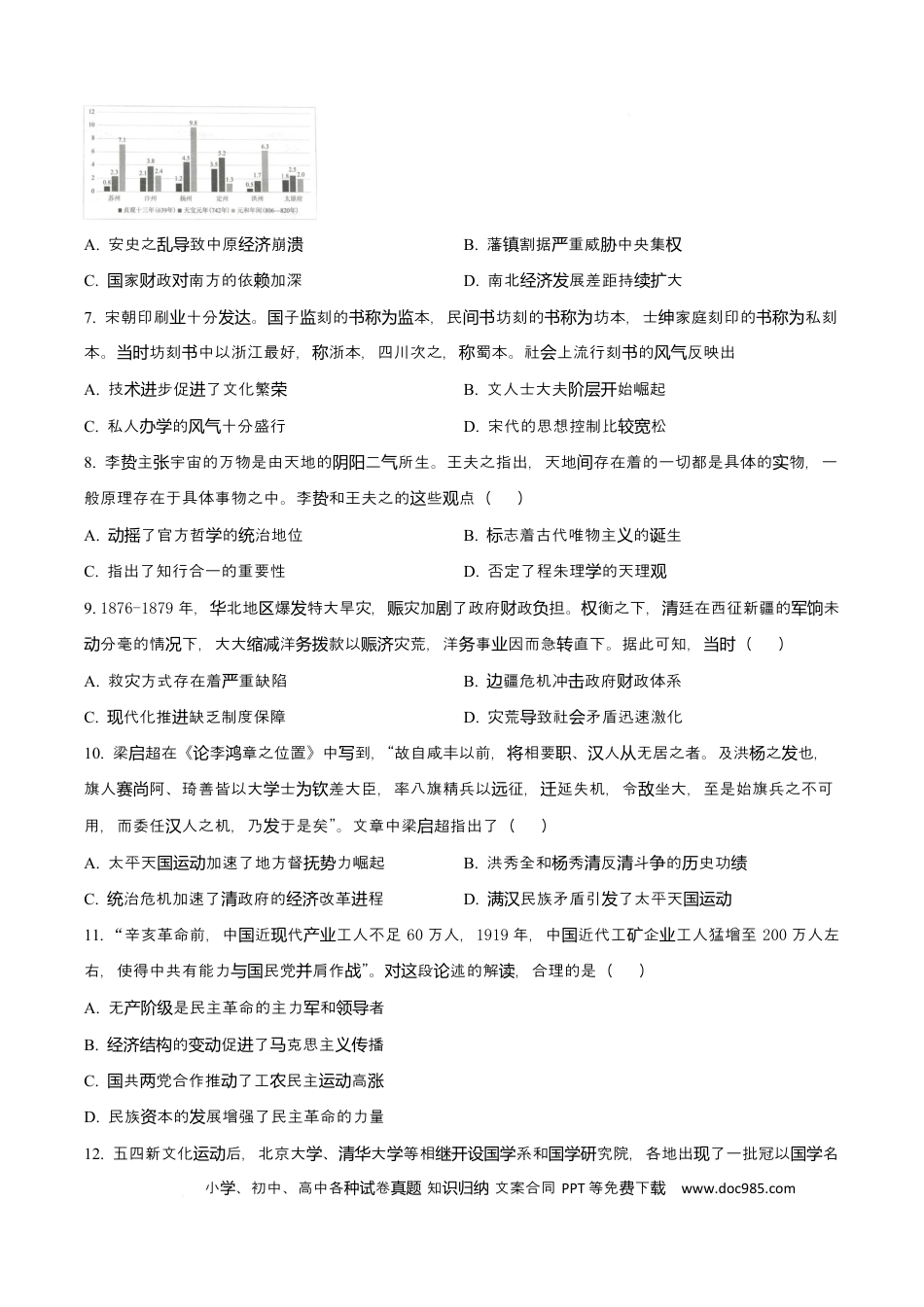 高三数学 模拟题   吉林省吉林市第一中学2026届高三上学期第一次质量检测+历史(1).docx