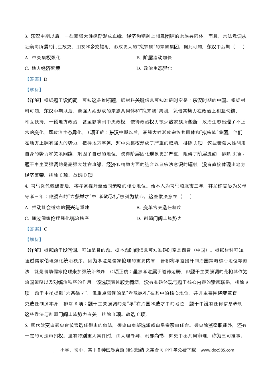 高三数学 模拟题   吉林省吉林市第一中学2026届高三上学期第一次质量检测+历史答案(1).docx