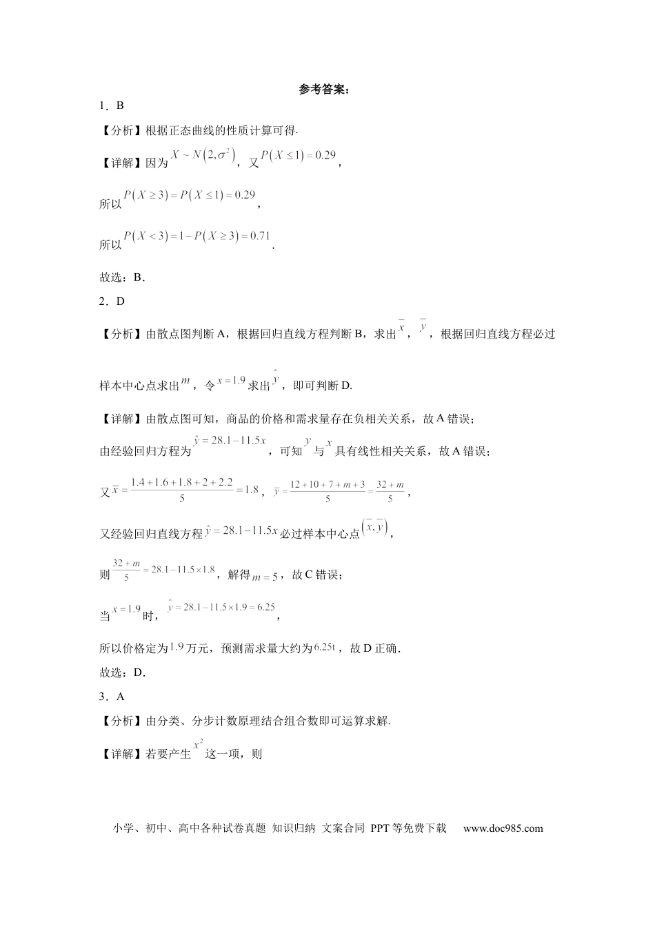 高三数学 模拟题   吉林省梅河口市第五中学2023--2024学年度下高二数学月考答案(2).docx