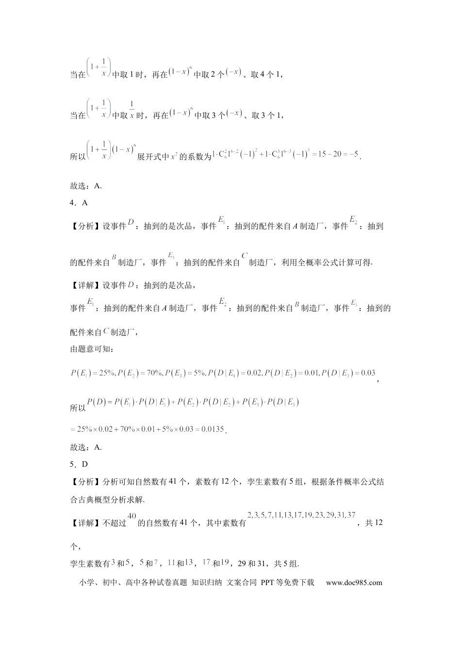 高三数学 模拟题   吉林省梅河口市第五中学2023--2024学年度下高二数学月考答案(2).docx