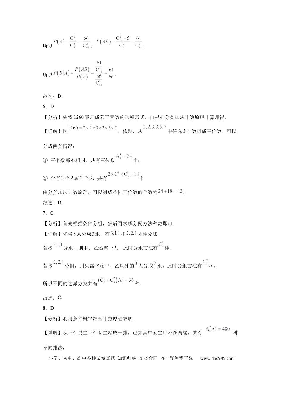 高三数学 模拟题   吉林省梅河口市第五中学2023--2024学年度下高二数学月考答案(2).docx
