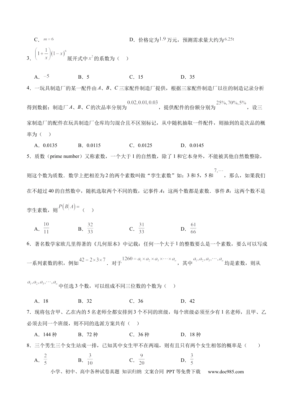 高三数学 模拟题   吉林省梅河口市第五中学2023--2024学年度下高二数学月考题(1).docx