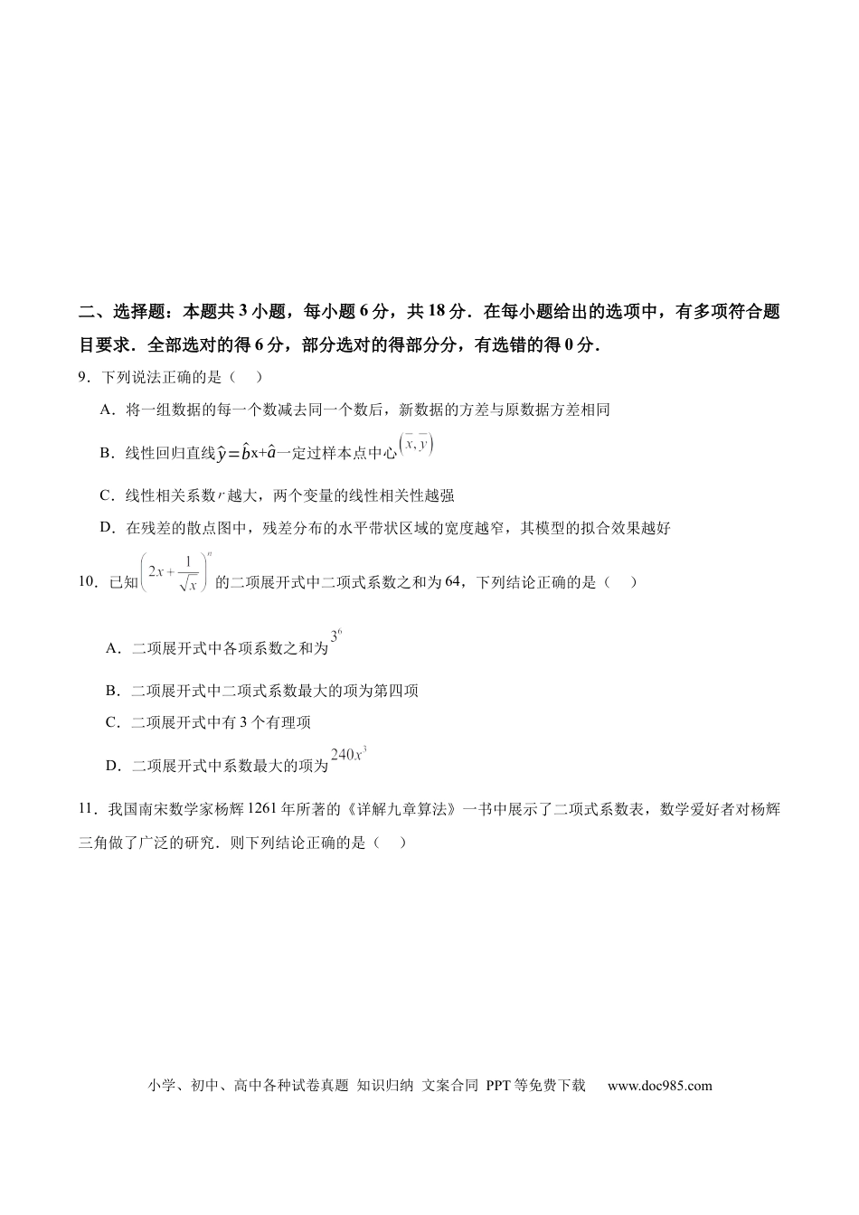 高三数学 模拟题   吉林省梅河口市第五中学2023--2024学年度下高二数学月考题.docx