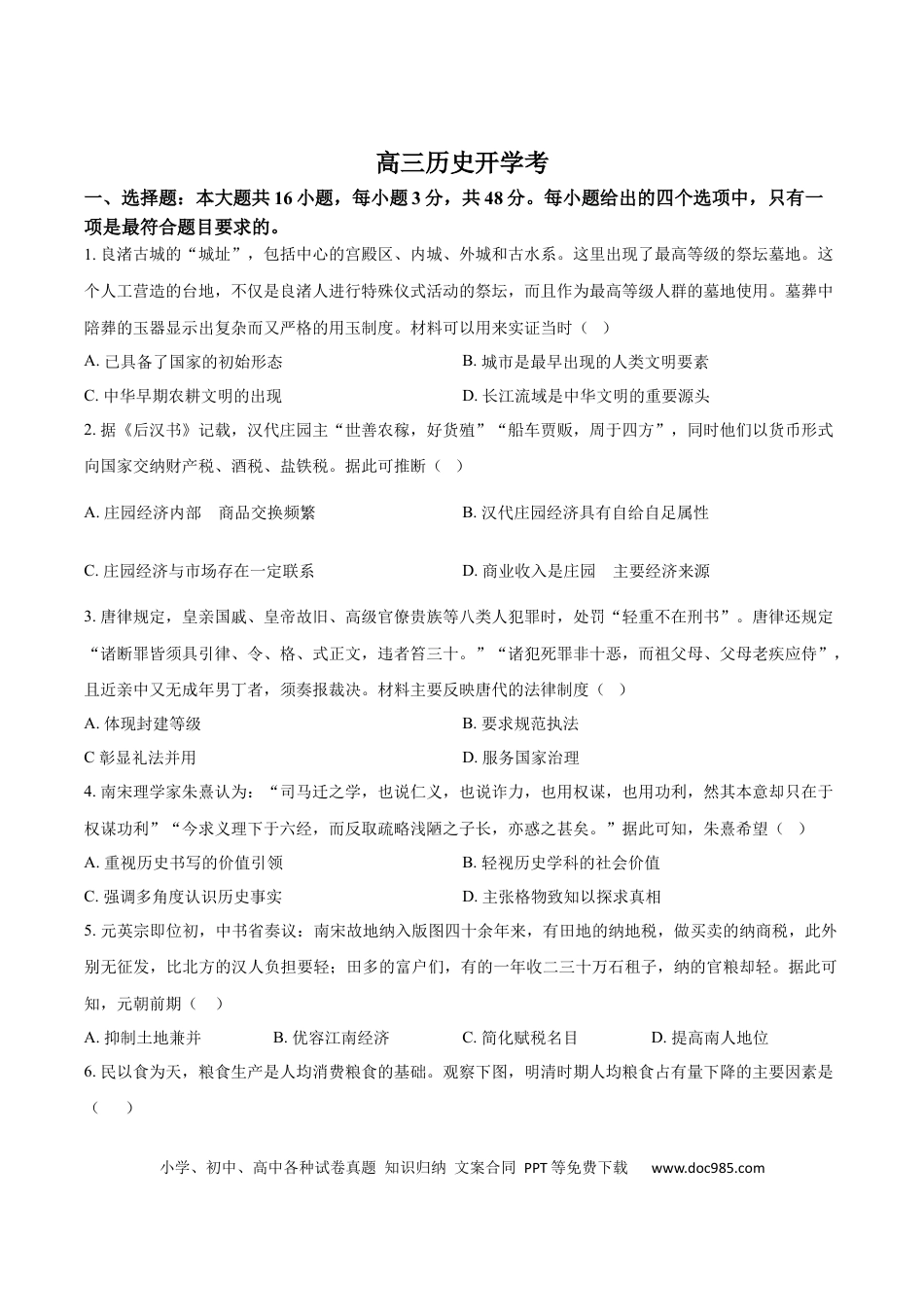 高三数学 模拟题   吉林省梅河口市第五中学2026届高三上学期开学考试 历史 Word版含答案(1).docx
