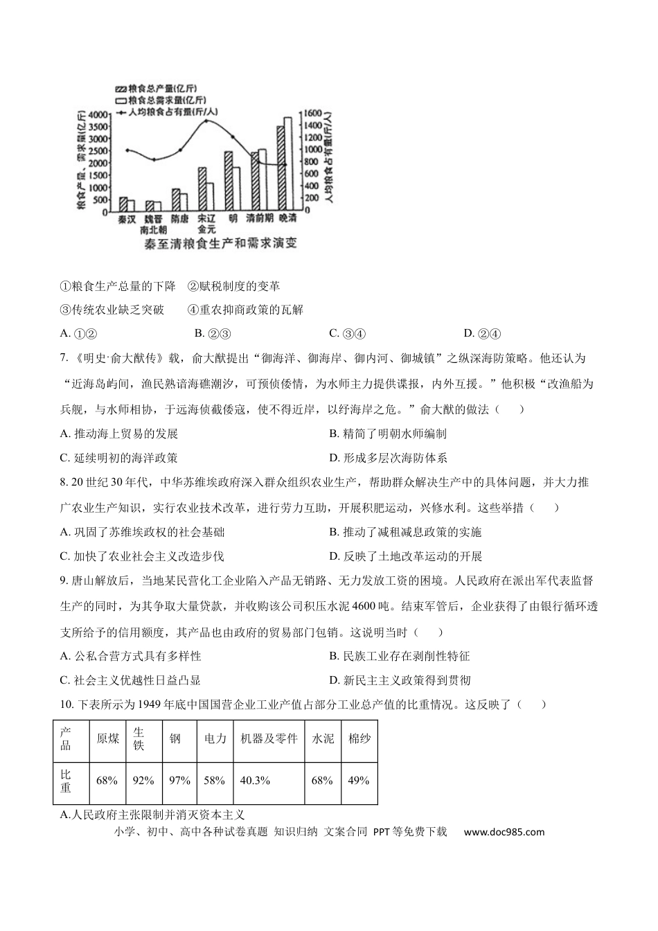 高三数学 模拟题   吉林省梅河口市第五中学2026届高三上学期开学考试 历史 Word版含答案(1).docx