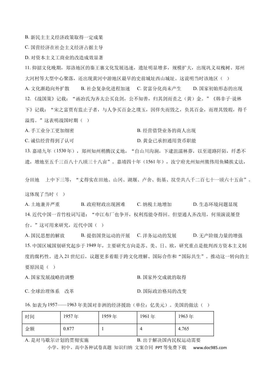 高三数学 模拟题   吉林省梅河口市第五中学2026届高三上学期开学考试 历史 Word版含答案(1).docx