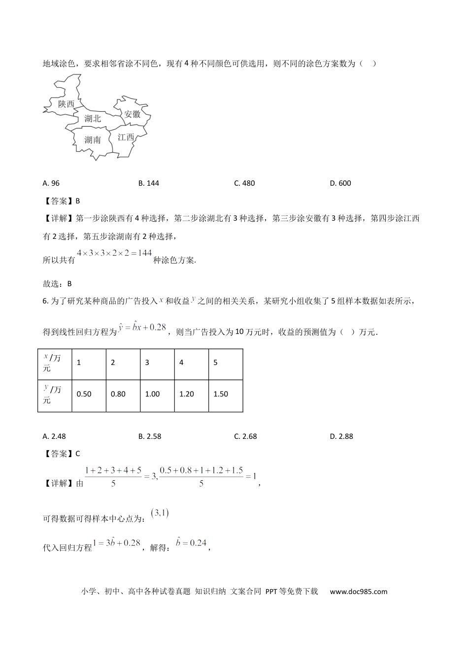 高三数学 模拟题   吉林省梅河口市第五中学2026届高三上学期开学考试 数学 Word版含解析(2).docx