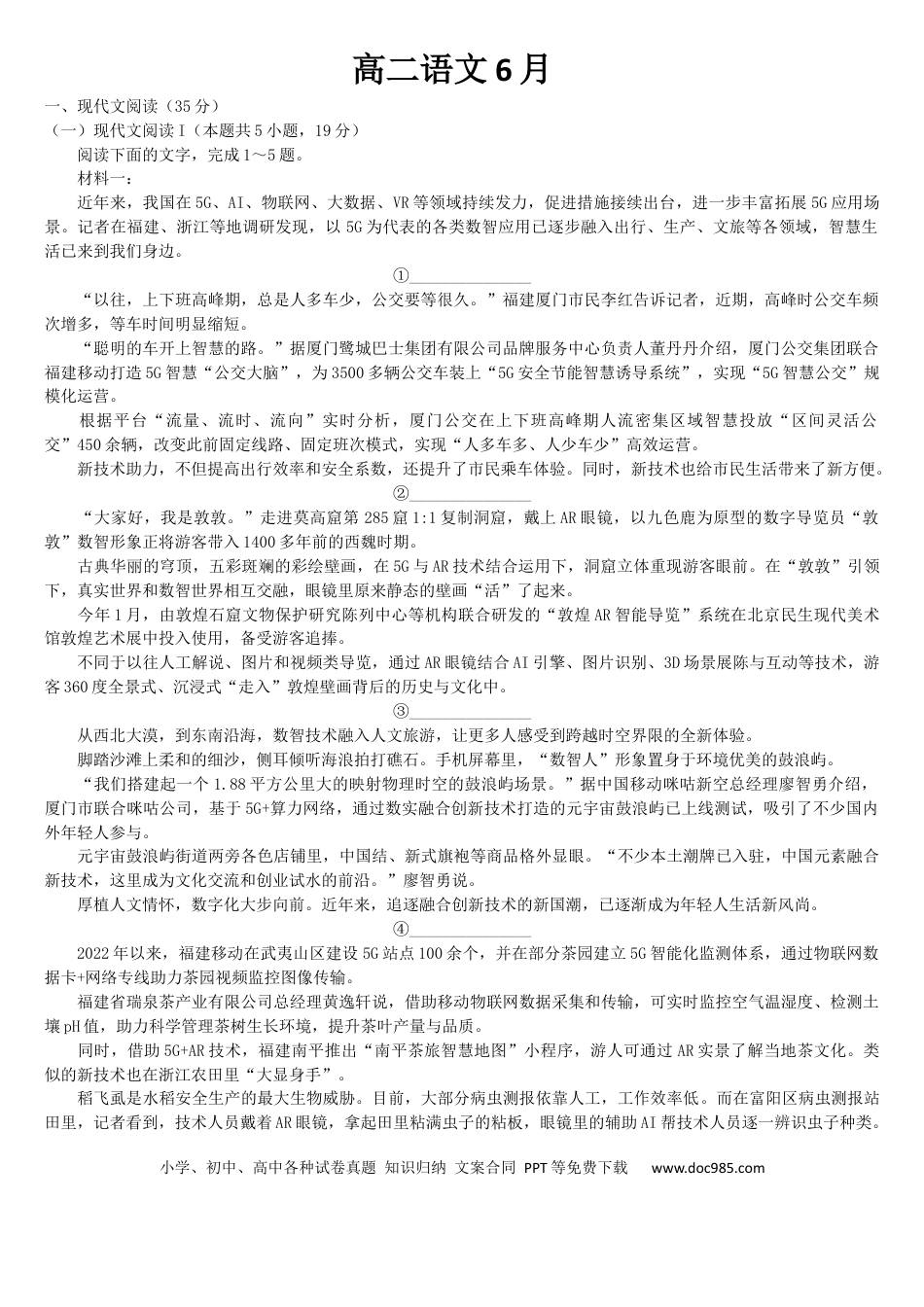 高三数学 模拟题   吉林省通化市梅河口市第五中学2023-2024学年高二下学期6月月考语文试题(1).docx