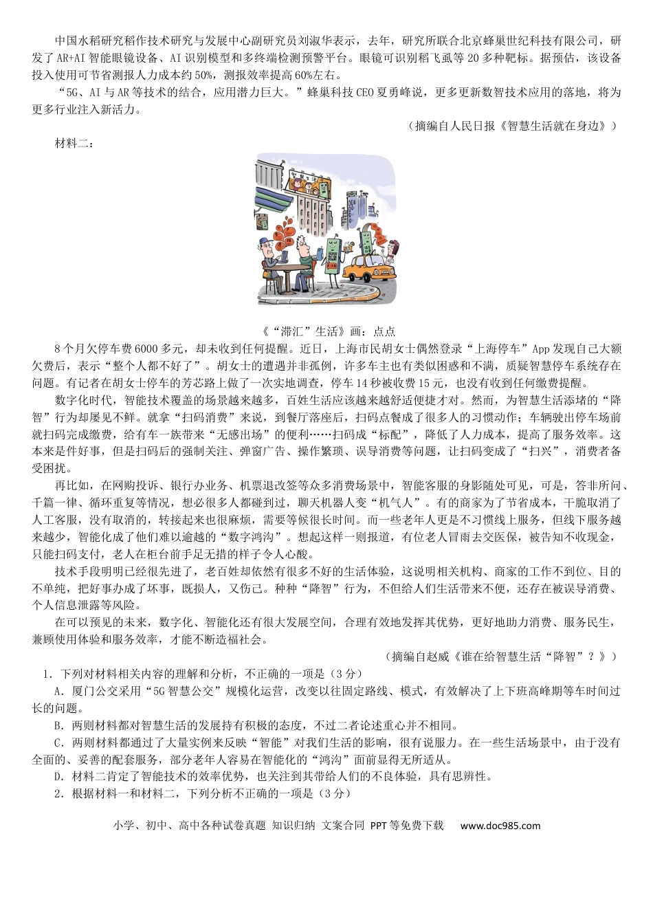 高三数学 模拟题   吉林省通化市梅河口市第五中学2023-2024学年高二下学期6月月考语文试题(1).docx