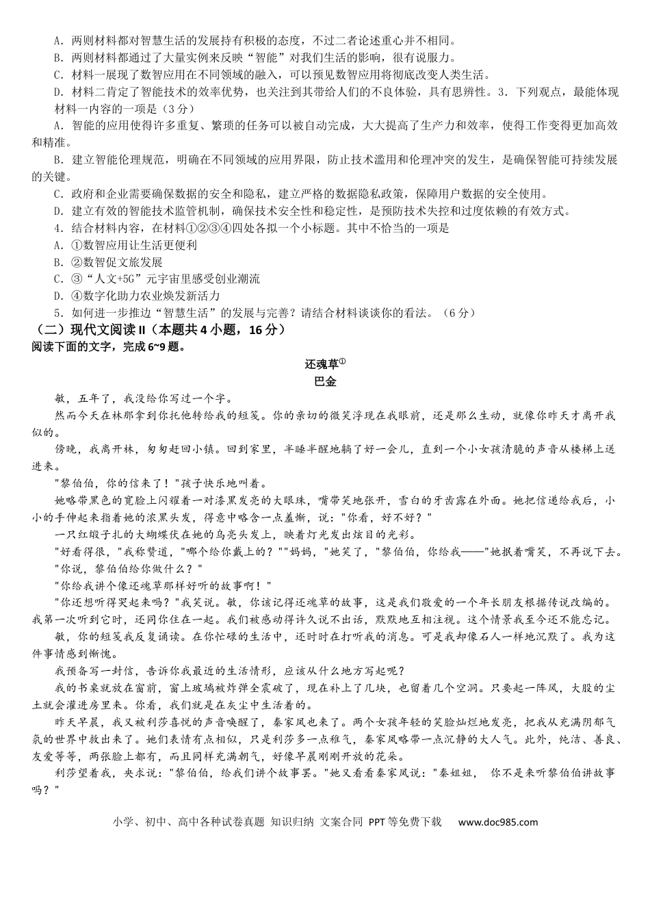 高三数学 模拟题   吉林省通化市梅河口市第五中学2023-2024学年高二下学期6月月考语文试题(1).docx
