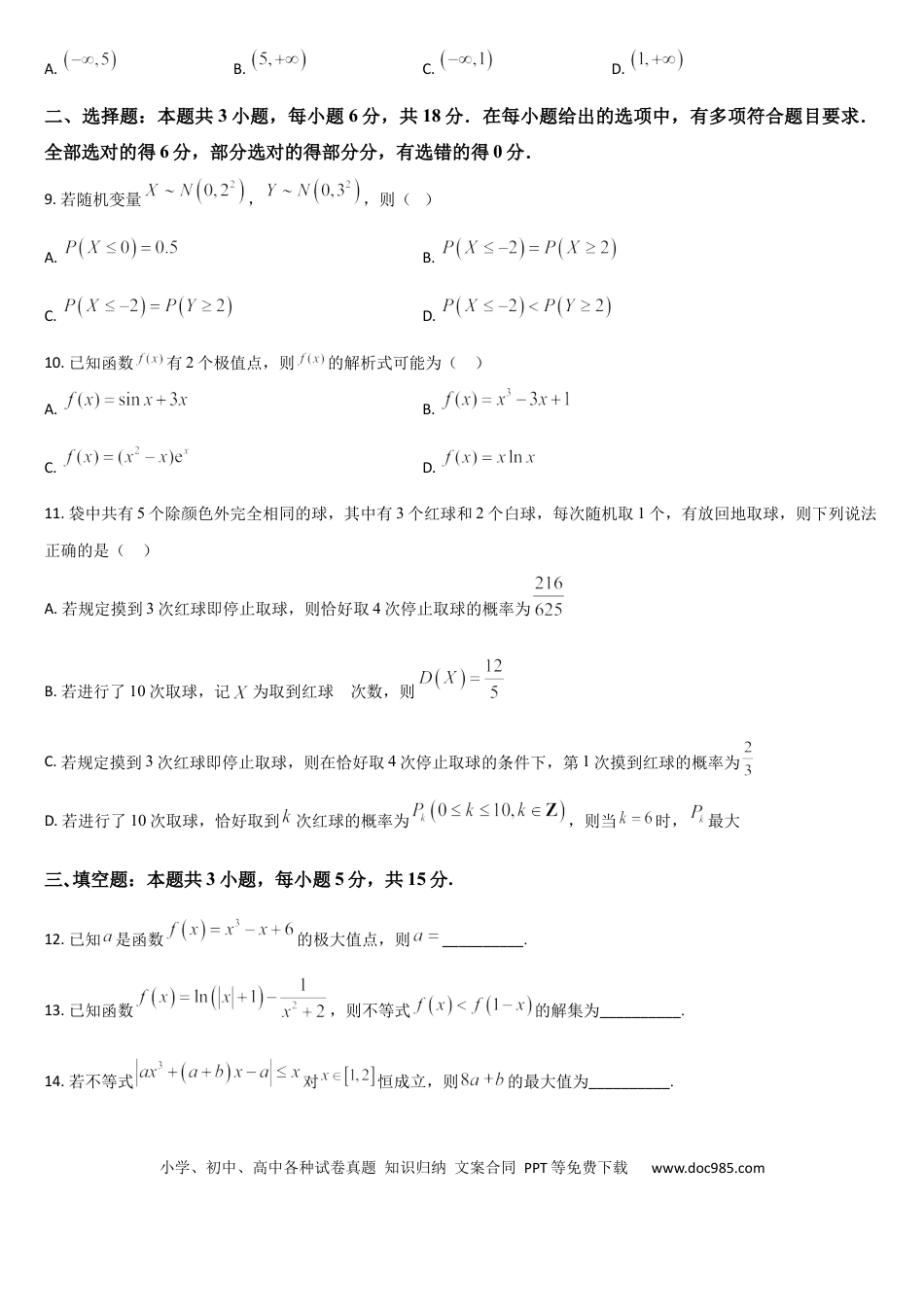 高三数学 模拟题   吉林省通化市梅河口市第五中学2024-2025学年高二下学期7月期末考试数学试题（含答案）(1).docx