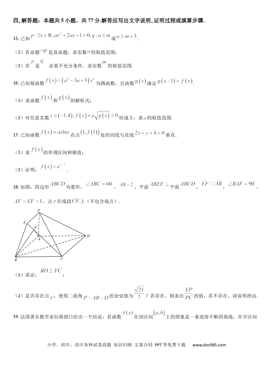 高三数学 模拟题   吉林省通化市梅河口市第五中学2024-2025学年高二下学期7月期末考试数学试题（含答案）.docx