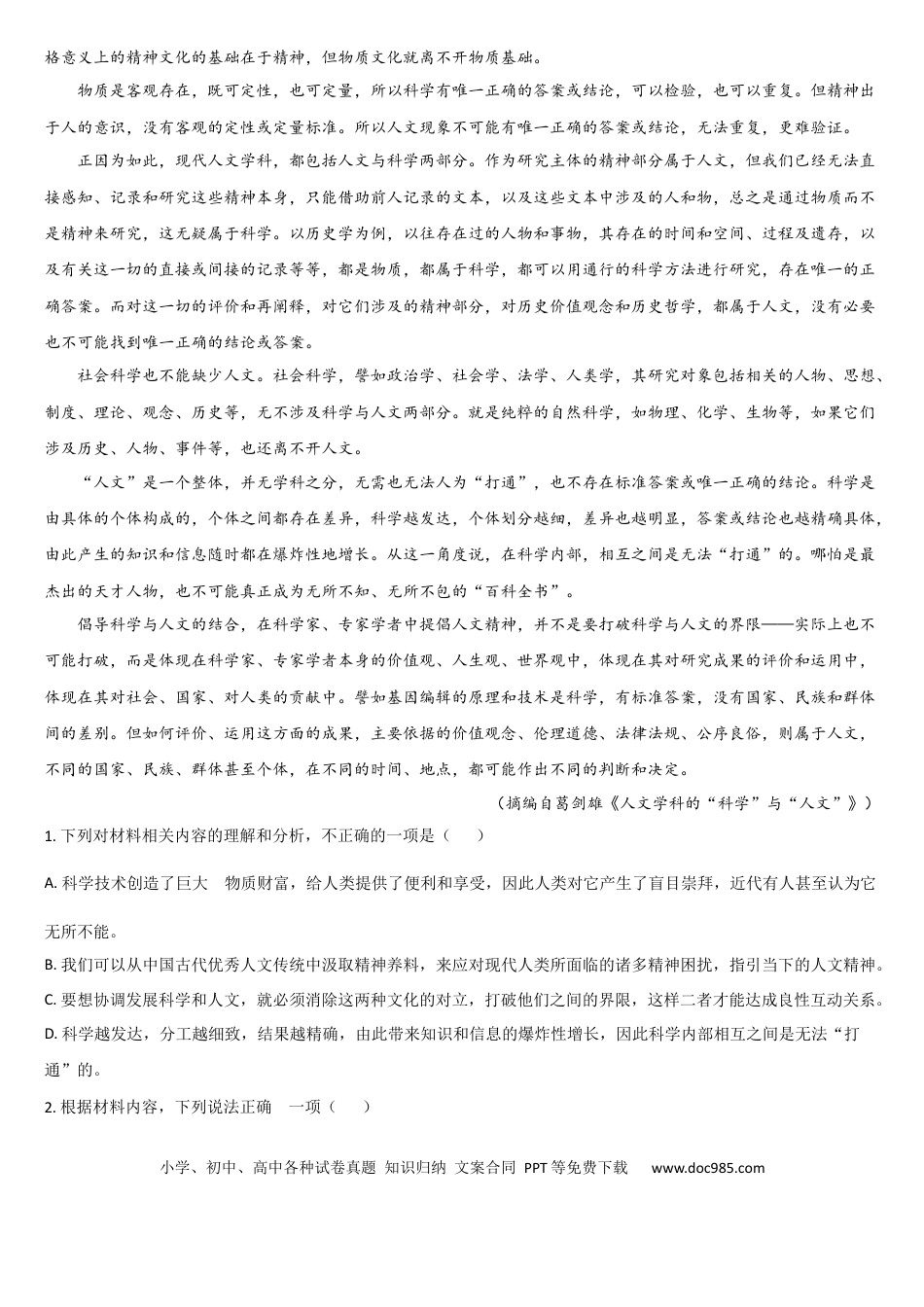 高三数学 模拟题   吉林省通化市梅河口市第五中学2024-2025学年高二下学期7月期末语文试题（含答案）(2).docx