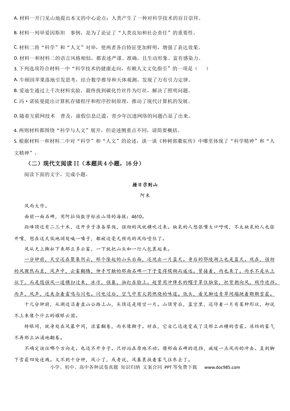 高三数学 模拟题   吉林省通化市梅河口市第五中学2024-2025学年高二下学期7月期末语文试题（含答案）(2).docx