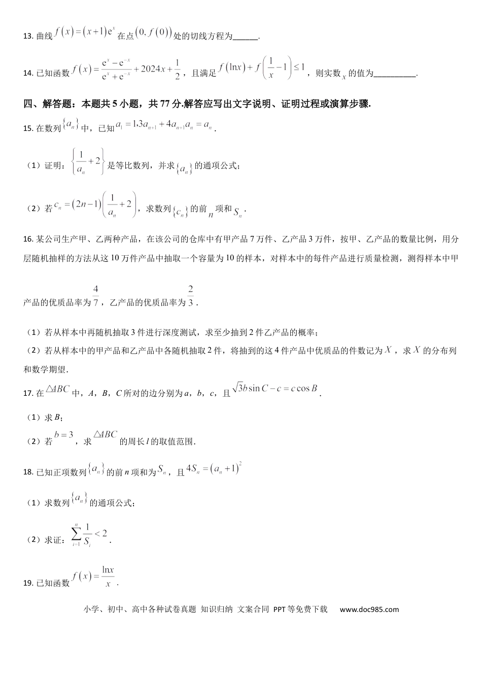 高三数学 模拟题   吉林省通化市梅河口市第五中学2024-2025学年高三上学期开学考试数学试题（含答案）.docx